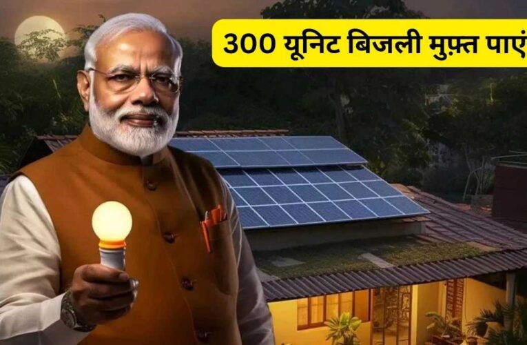 pm-surya-ghar-yojna-2024